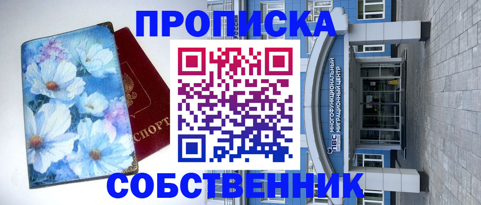 прописка 2025 в Нелидово