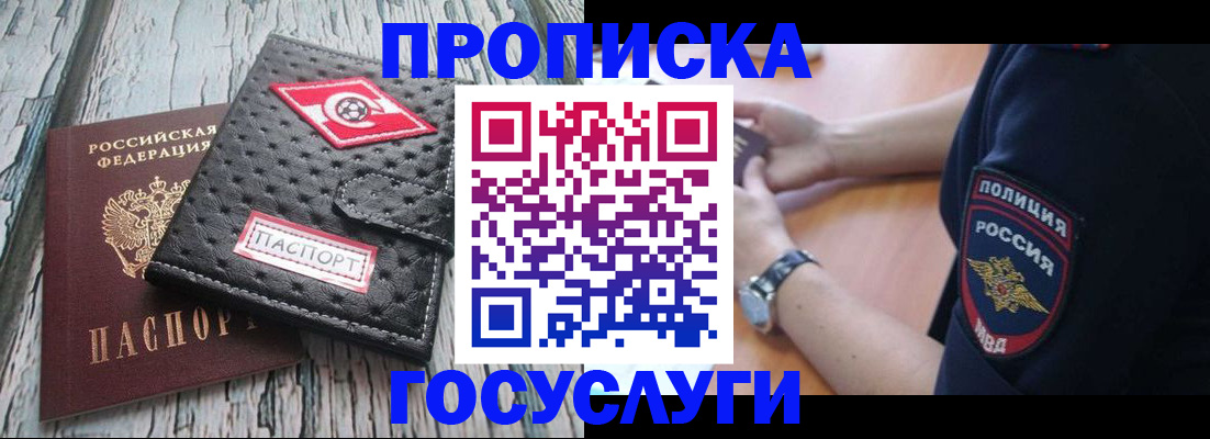 прописка гарантия в Нелидово