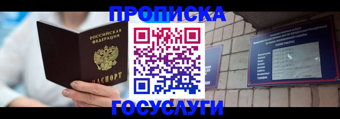 прописка ребенка в Нелидово