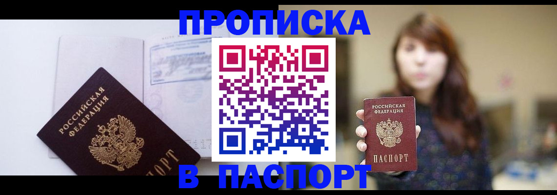 прописка гарантия в Нелидово