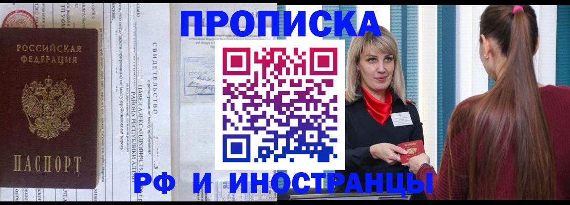 прописка гарантия в Нелидово